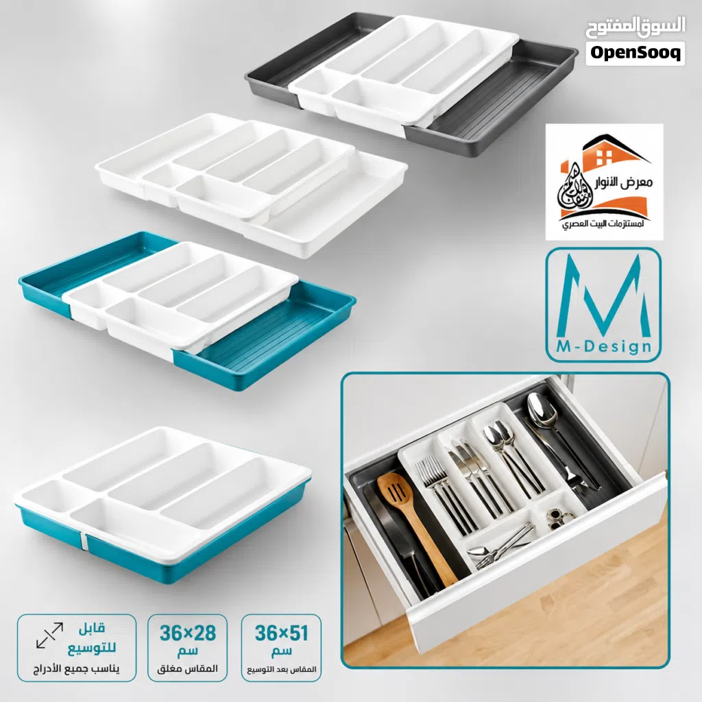 منظم أدوات المائدة القابل للتوسيع M-Design هو الحل الذكي لكل عروسة وكل ست بيت بتحب النظام والترتيب.