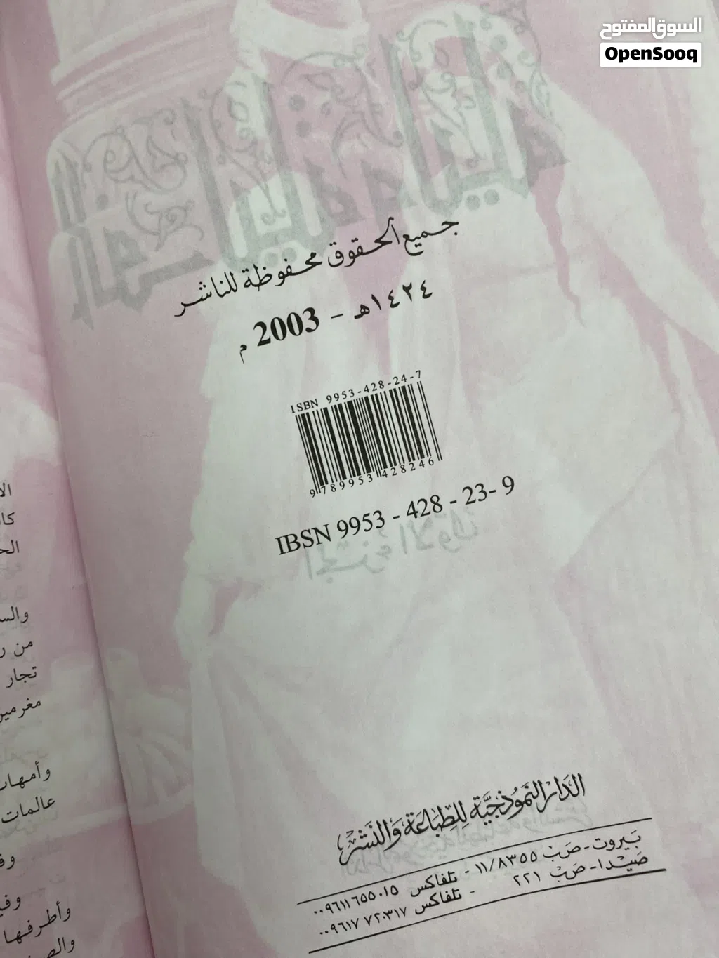للبيع كتب الف ليلة وليلة