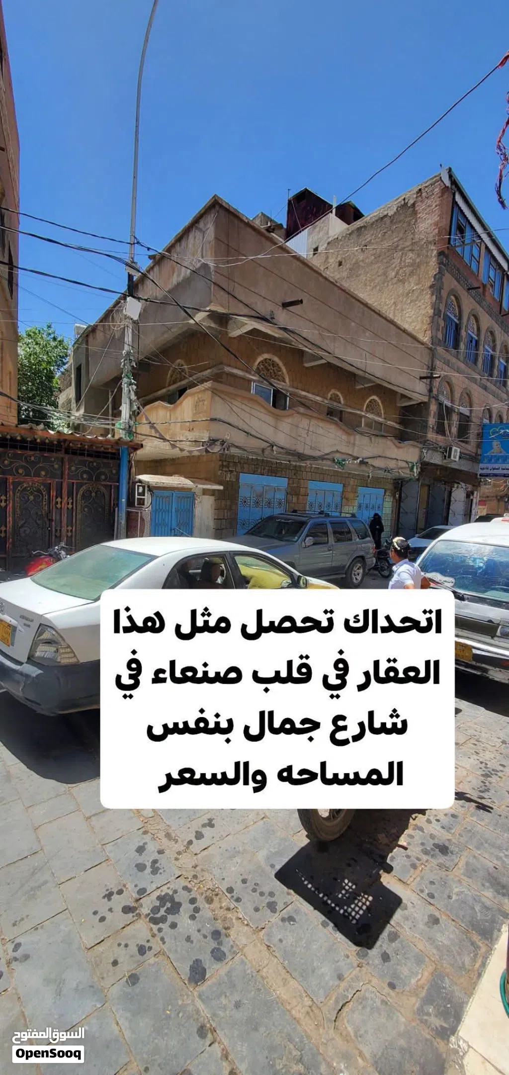 عماره تجاريه استثمارية نادرة وحقيقية في شارع جمال قلب العاصمه صنعاء