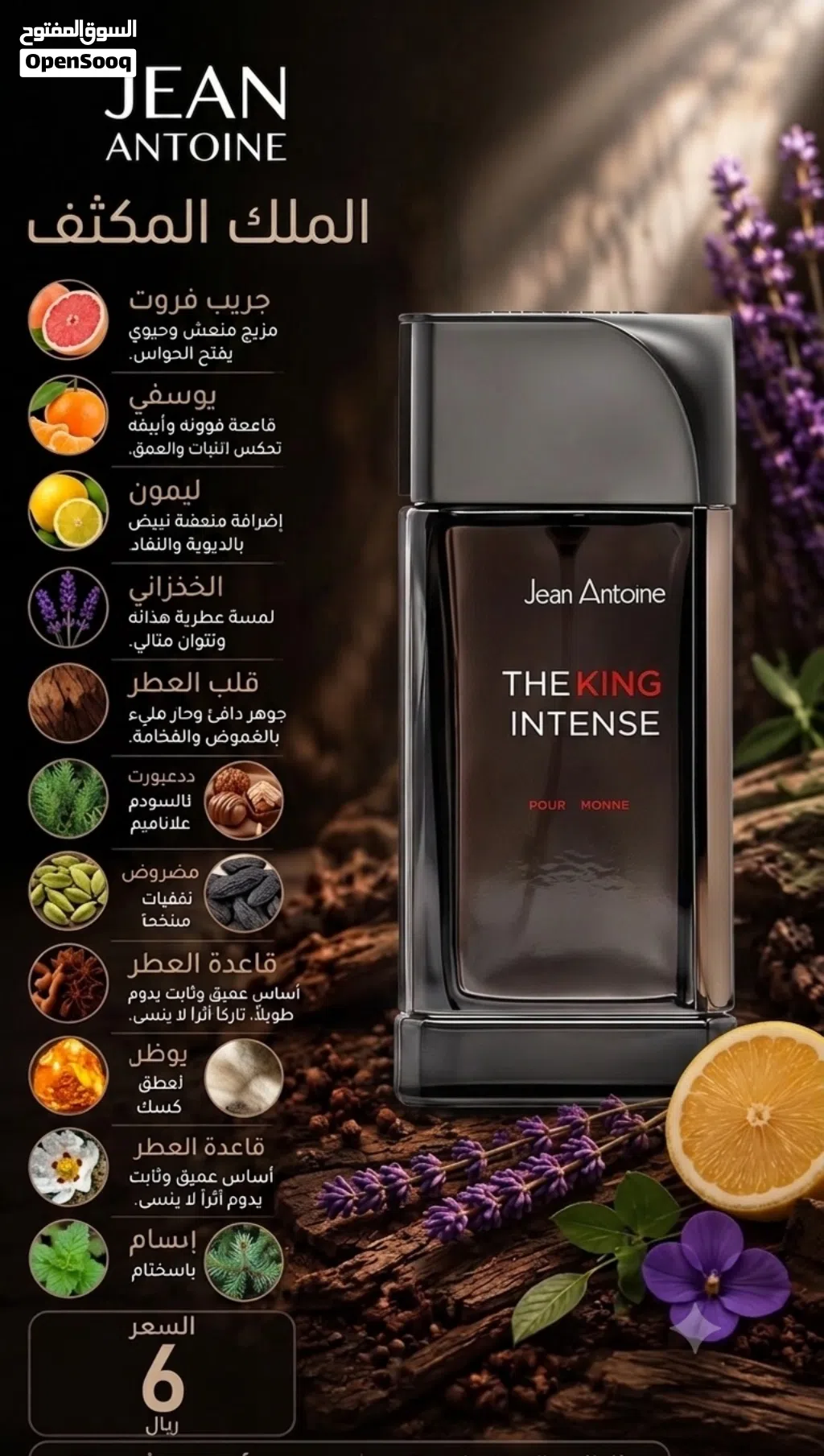 عطر شتوي ممتاز