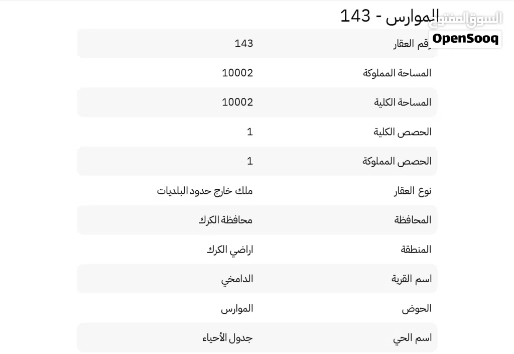 ايجار أرض 10 دونم الدامخي استثمارية