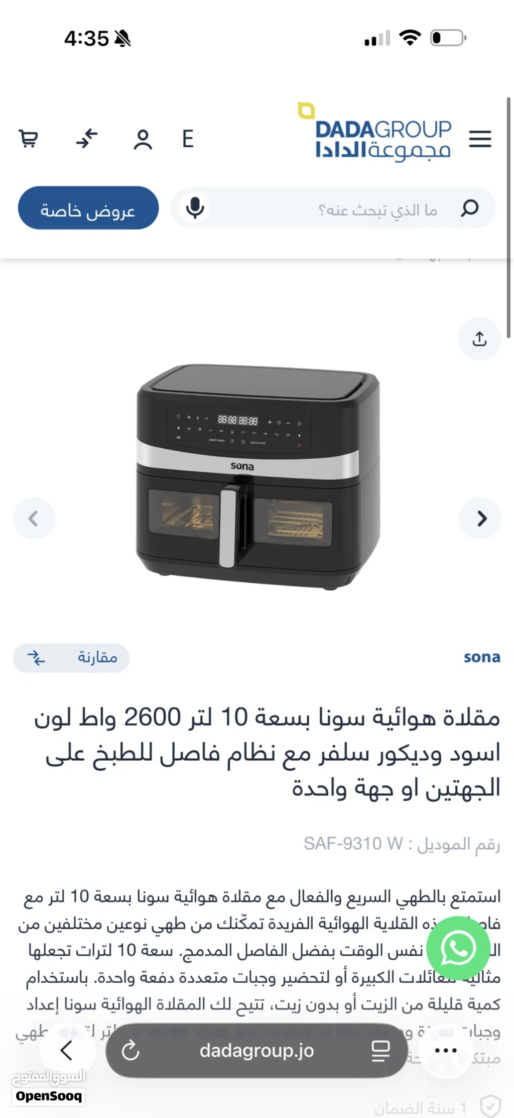 اير فراير سونا للبيع
