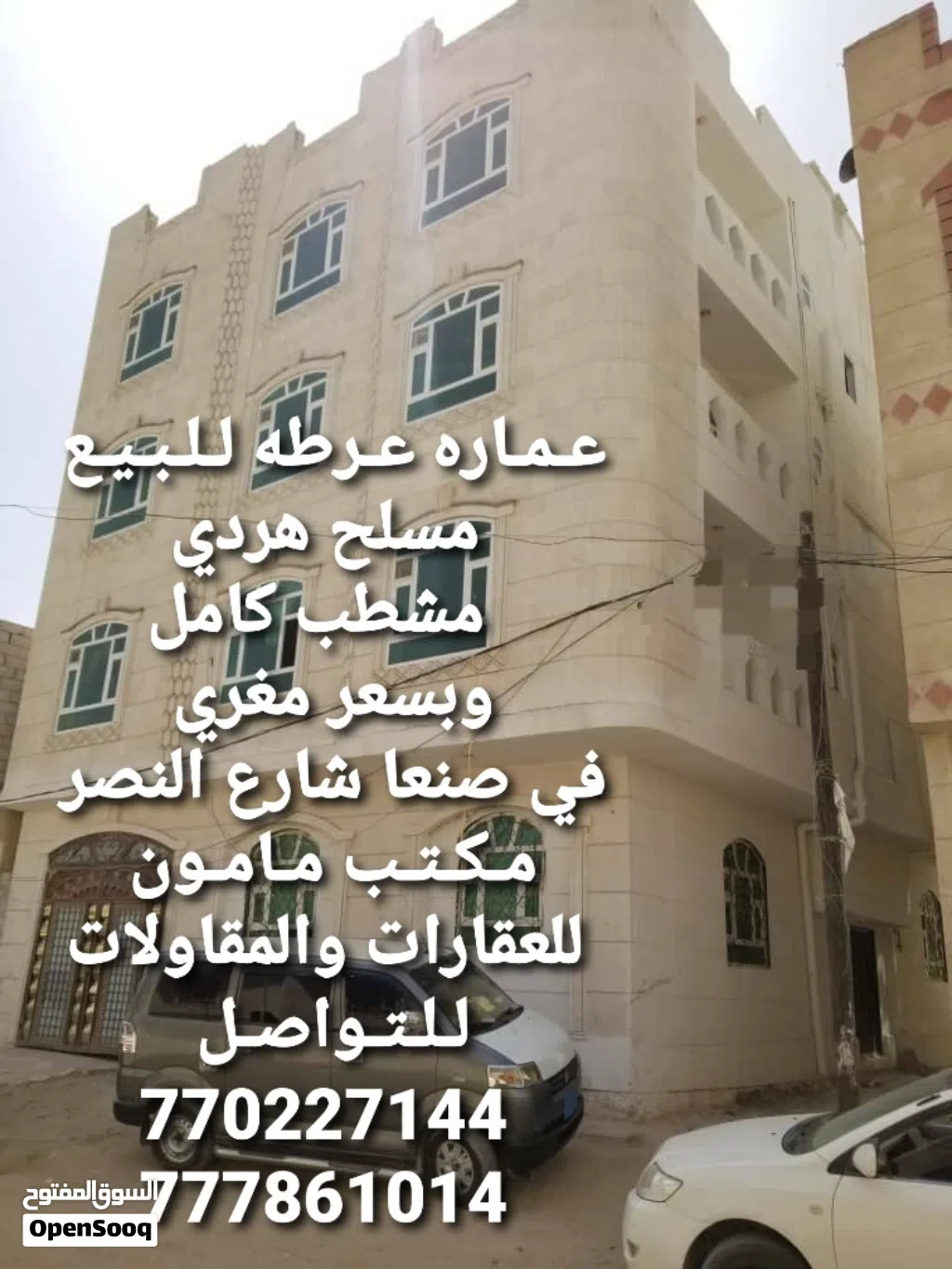 عماره للبيع 4 لبن 8 شقق في صنعا شارع النصر مكتب مامون للعقارات