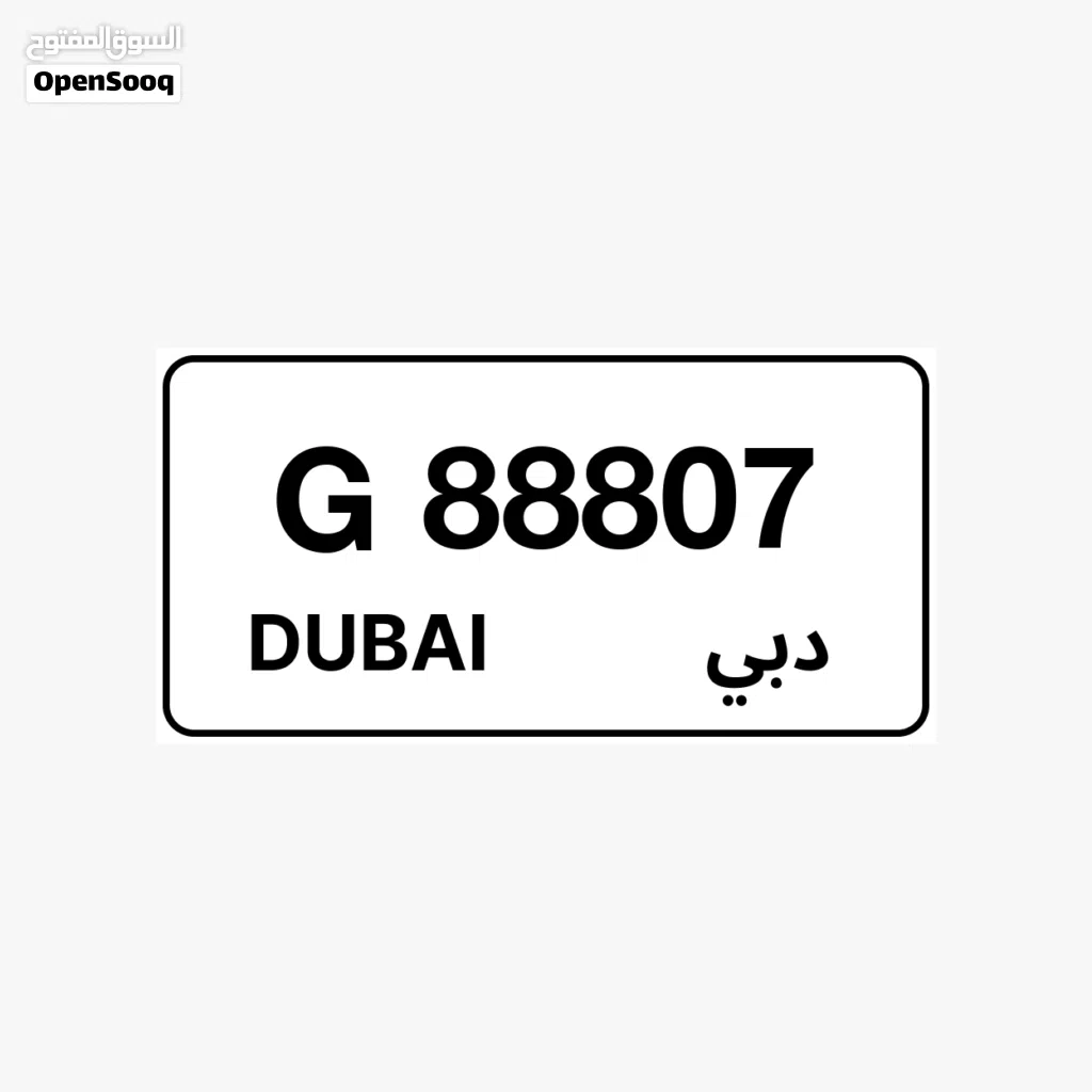 رقم دبي للبيع