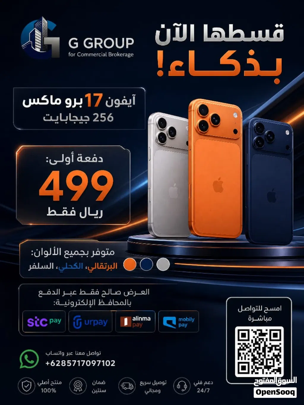آيفون 17 برو ماكس