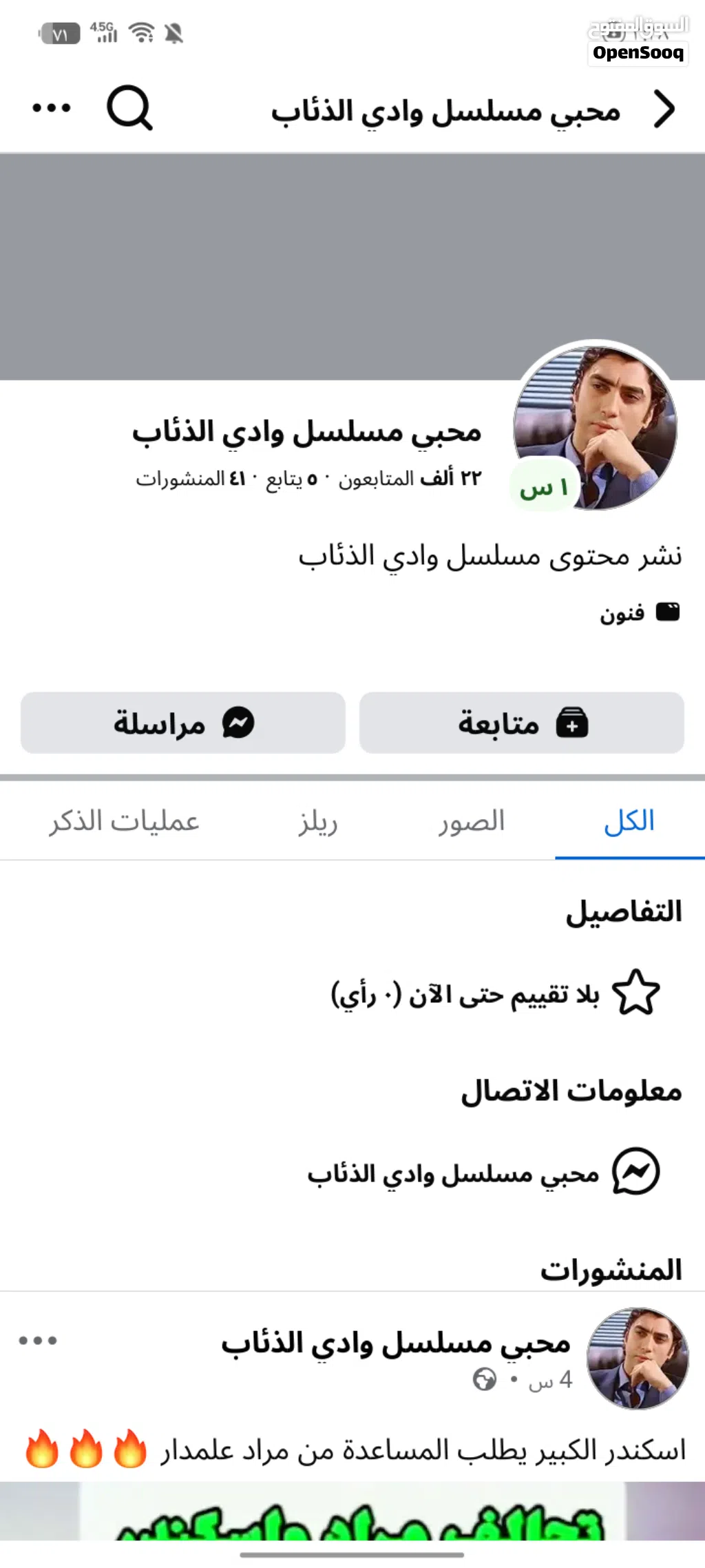 فيسبوك للبيع