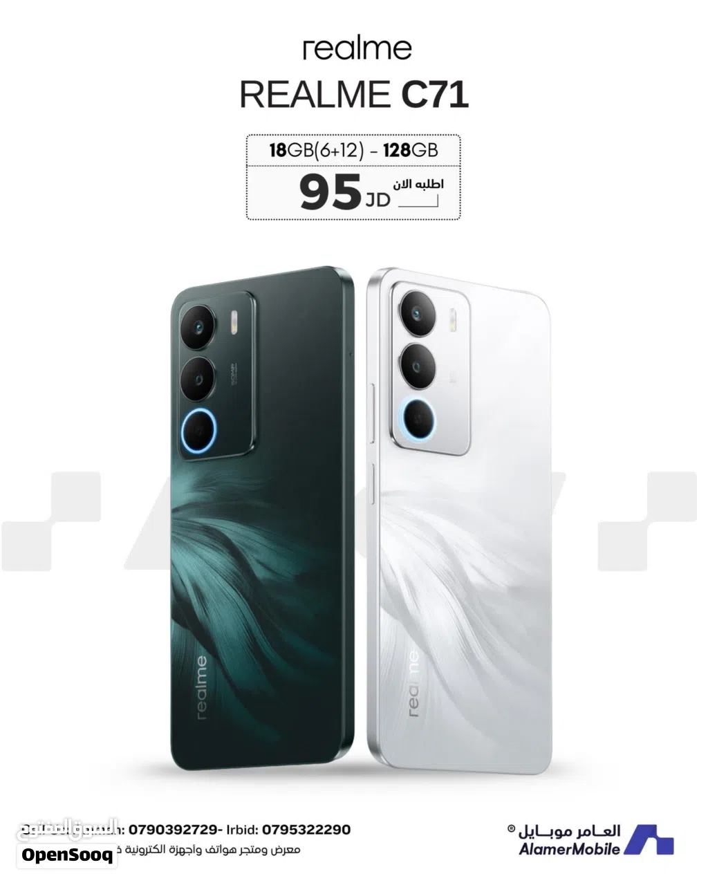 العرض الأقوى Realme C71 لدى العامر موبايل