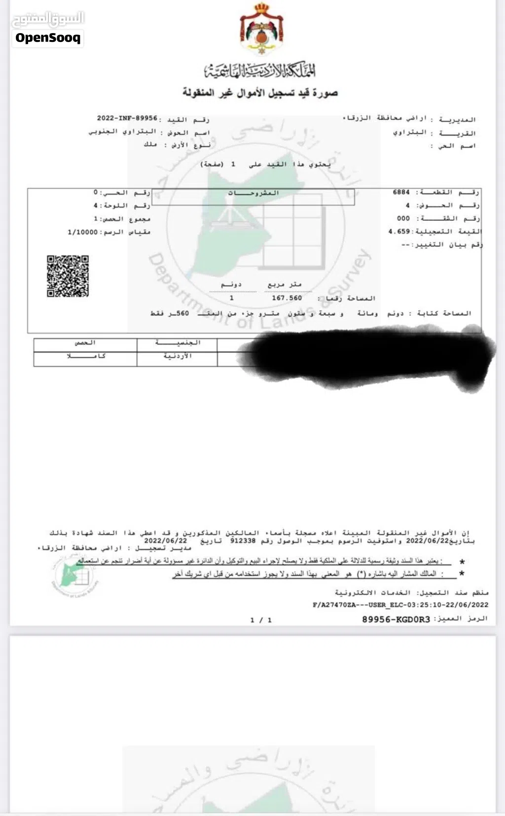قطعة ارض في الزرقاء الجديدة ( البتراوي )