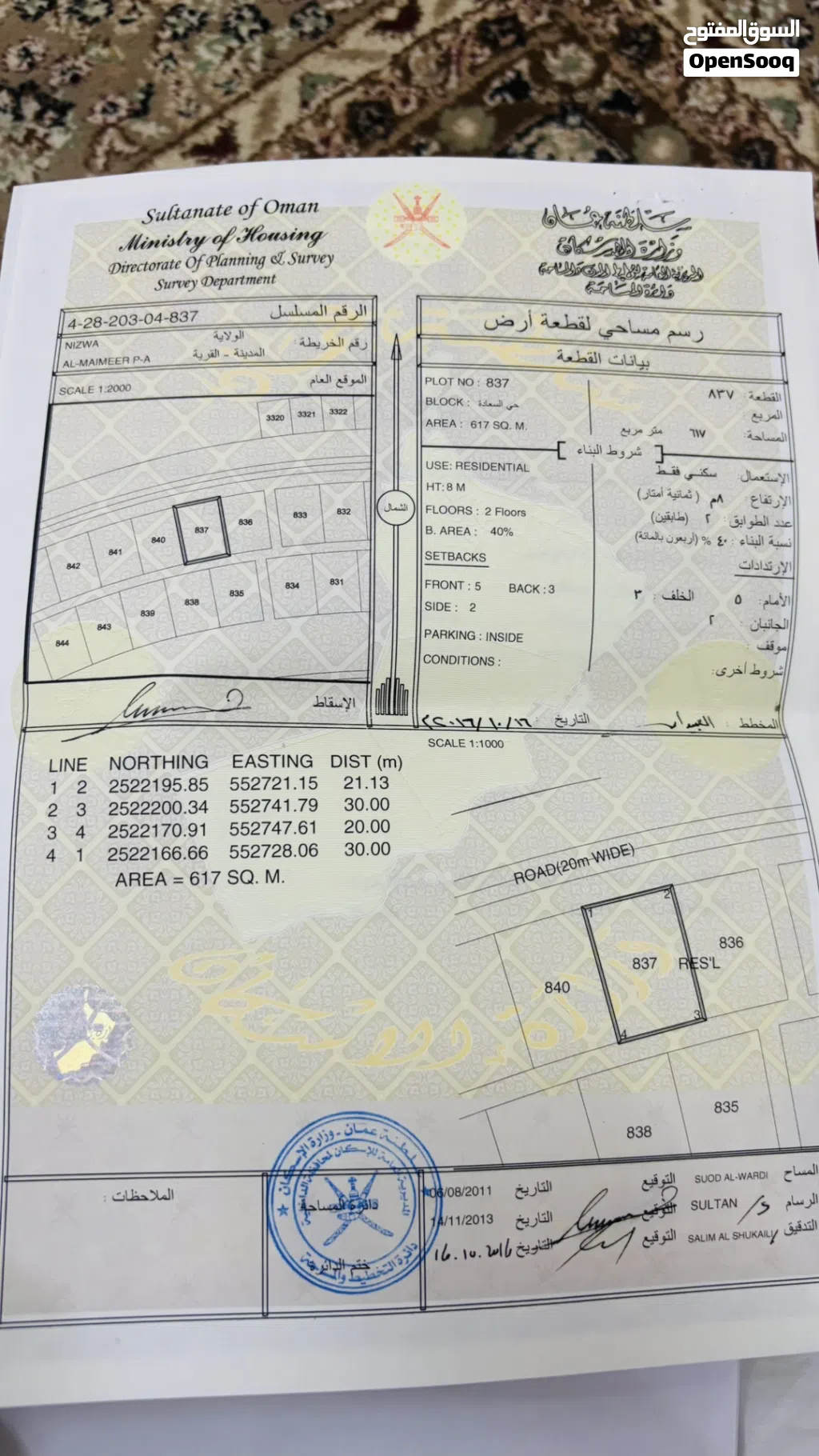 ارض سكنية المعيمير حي السعادة