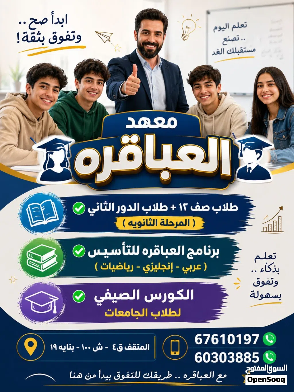 مدرسين و مدرسين كفاءات بمعهدنا بالمنطقة العاشرة