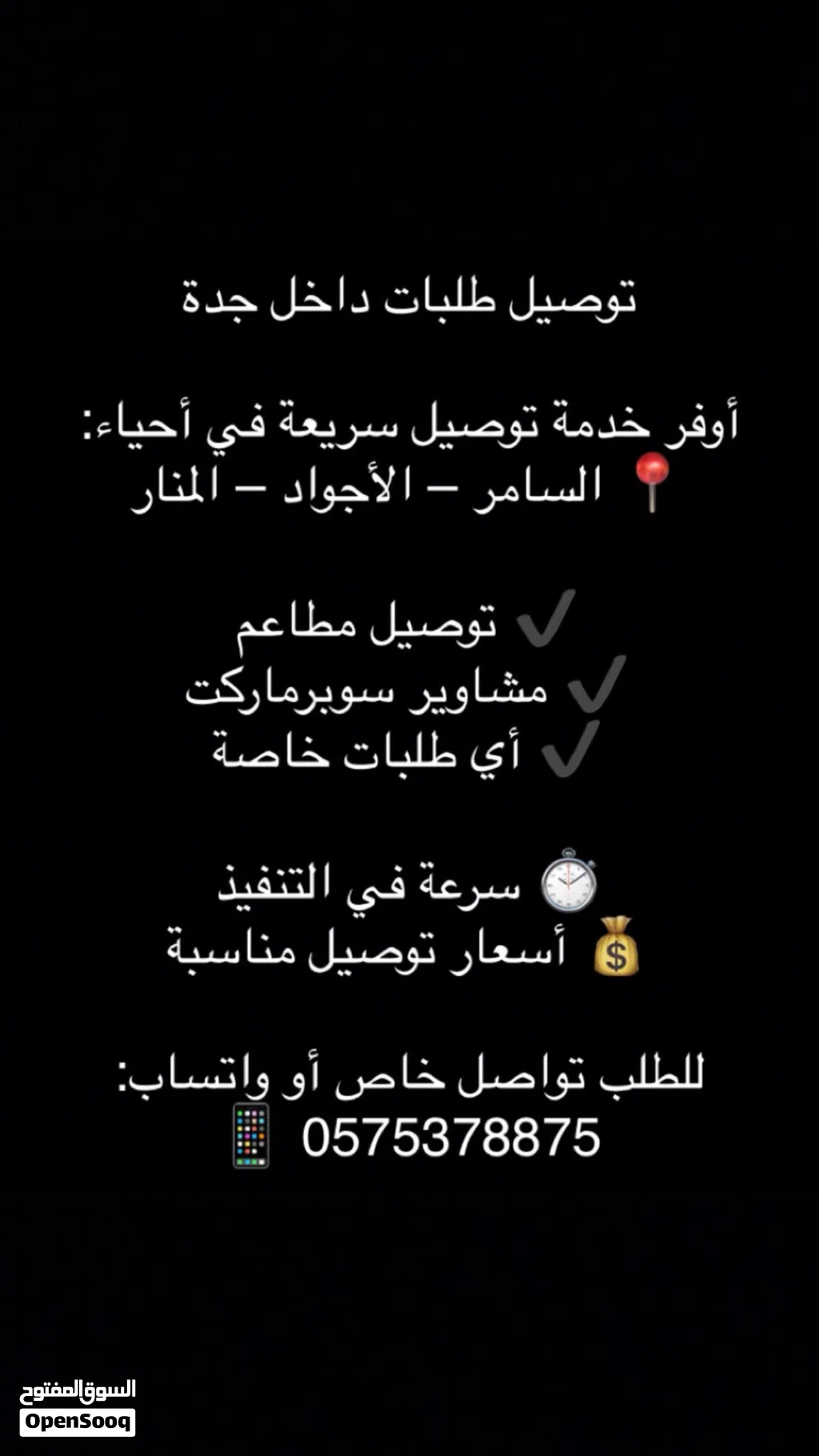 مندوب توصيل طلبات