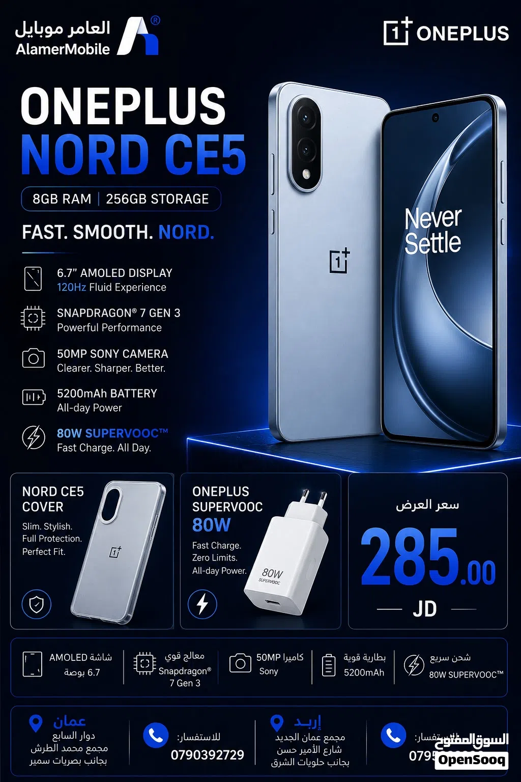 العرض الأقوى OnePlus Nord CE5 لدى العامر موبايل
