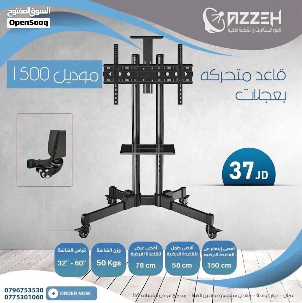 قواعده شاشات مشكله لجميع الاحجام - ارضيه ثابته - متحركه بعجلات - ثابته حائط- متحركه حائط ابتداء من 2