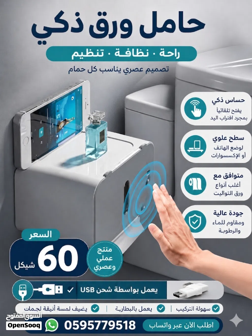 (جهاز منظم ورق تواليت أوتوماتيكي )