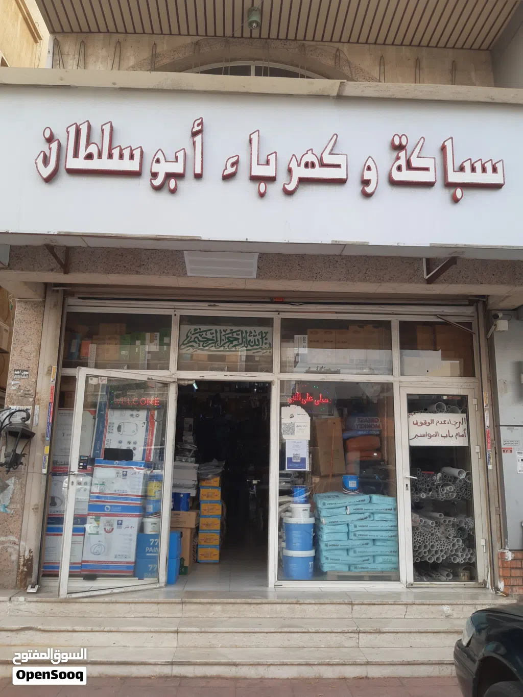 أدوات السباكه والكهرباء بأرخص الأسعار جده الفيصليه شارع ريحانة الجزيره