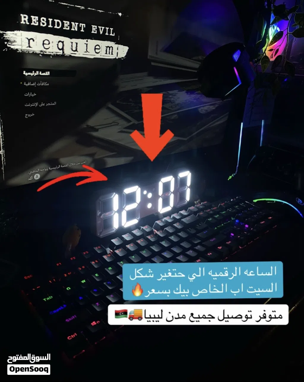 الساعه الالكترونيه لتعطيك جو القيمنك والالعاب لتبيه شن تسنتا السيت اب متاعك يحتاج هذي الساعة بش يتم
