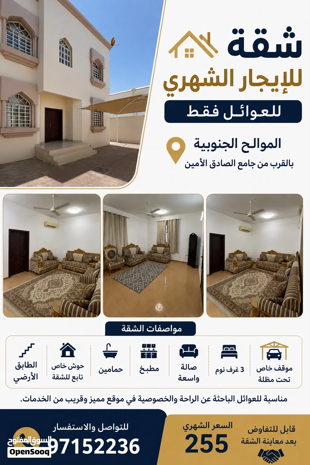 شقة للإيجار الشهري – للعوائل فقط الموالح الجنوبية
