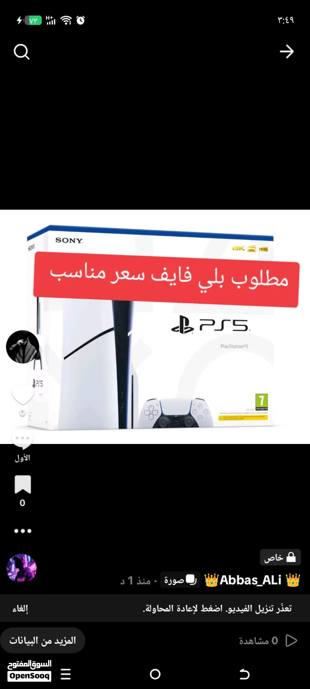 مطلوب بلي فايف بسعر مناسب