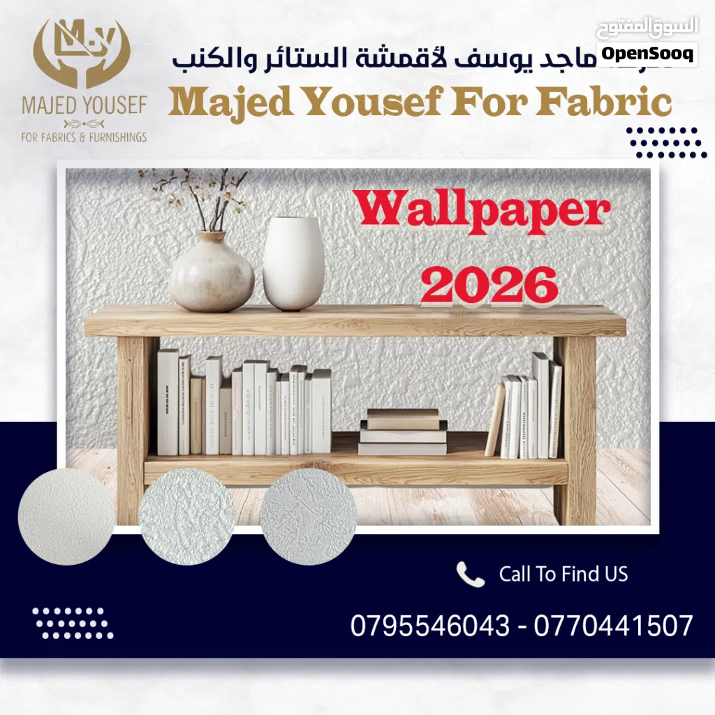 ورق جدران 2026 كوري وأمريكي بجودة عالية و نقشات أنيقة يضفي لمسة راقية على ديكور منزلك