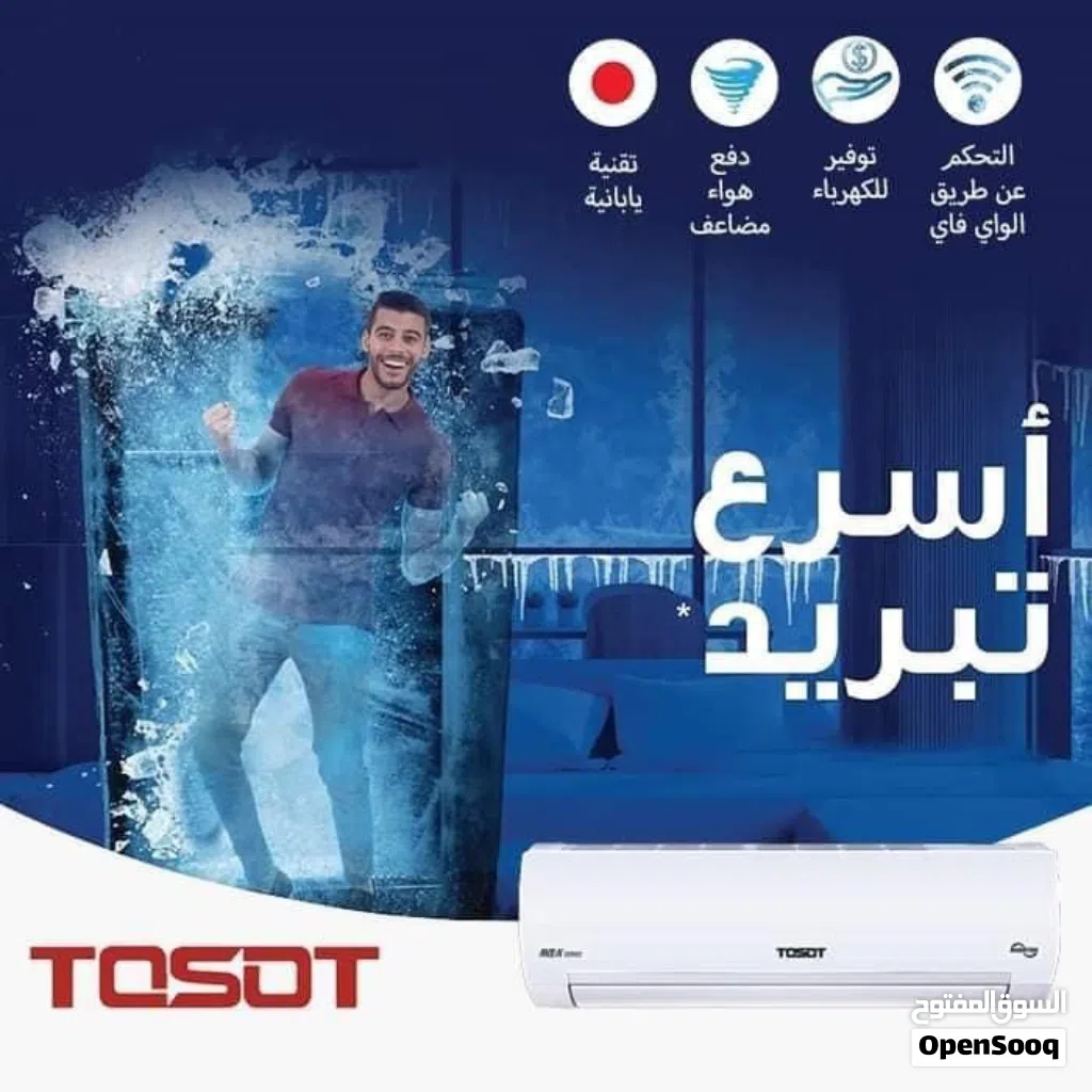 مكيف 1 طن توسوت 2026 كفالة من 5 إلى 10
