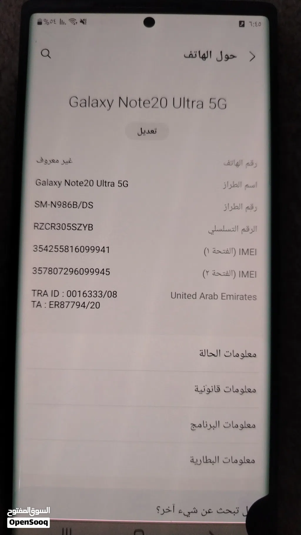 للبيع تلفون جلكسي نوت20 النترا بس اقرأ الوصف