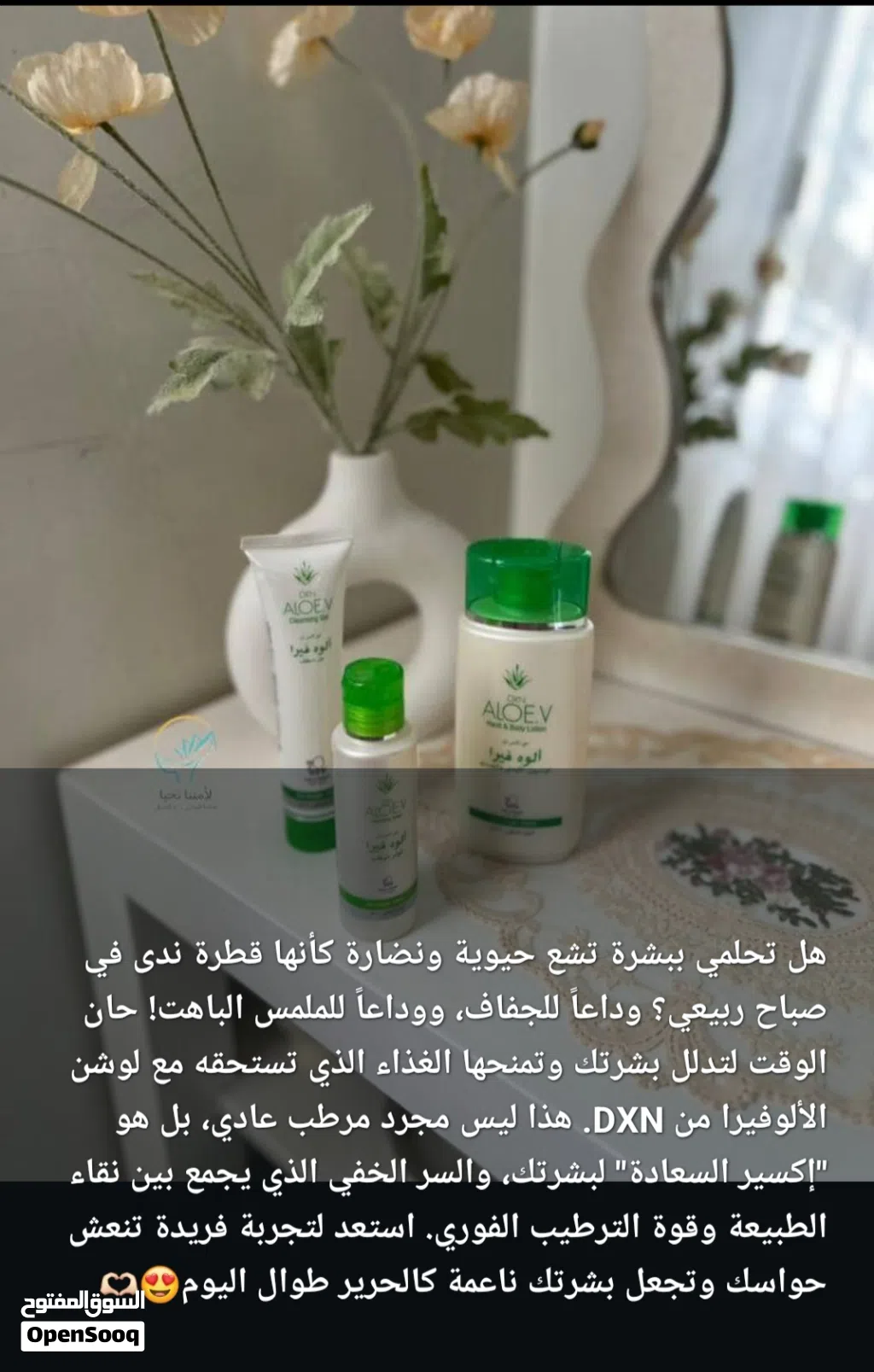 لوشن الو فيرا