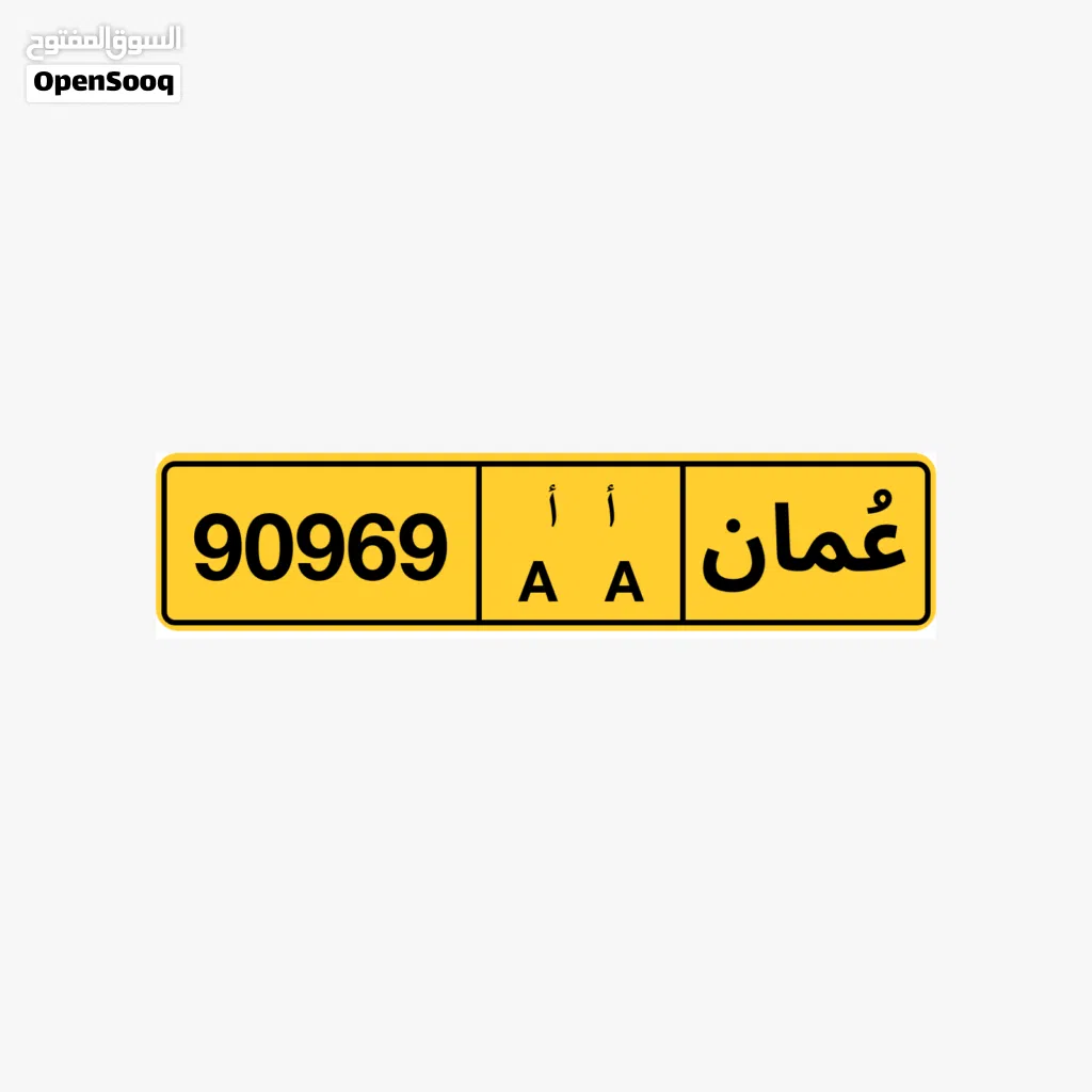 رقم مميز للبيع