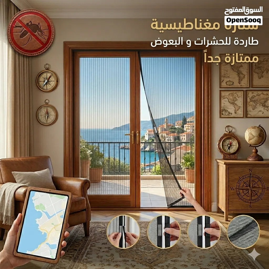 السيارة العجيبة طاردة للحشرات و البعوض مناسبة لجميع الأبواب