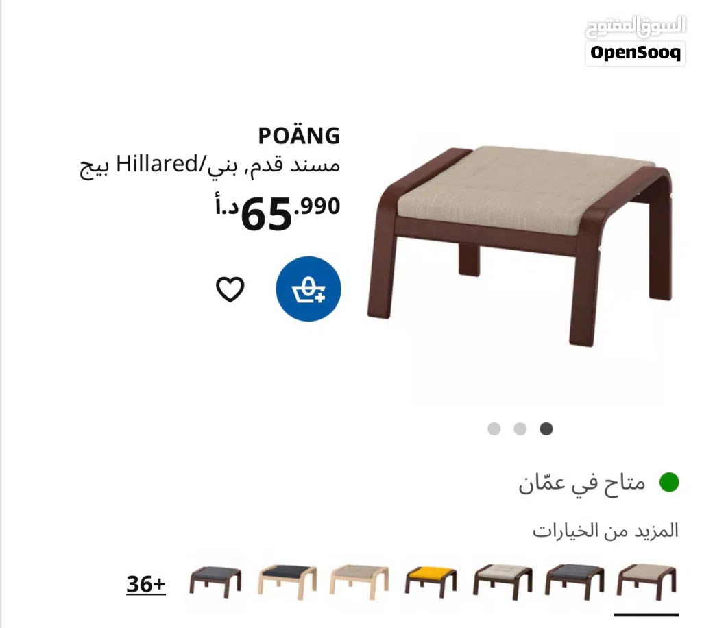 كرسي ايكيا خشبي هزاز مع مسند قدمين