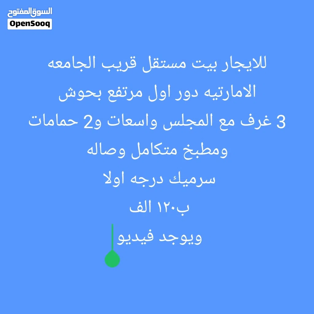 للايجار بيت مستقل قريب الجامعه الامارتيه ب120