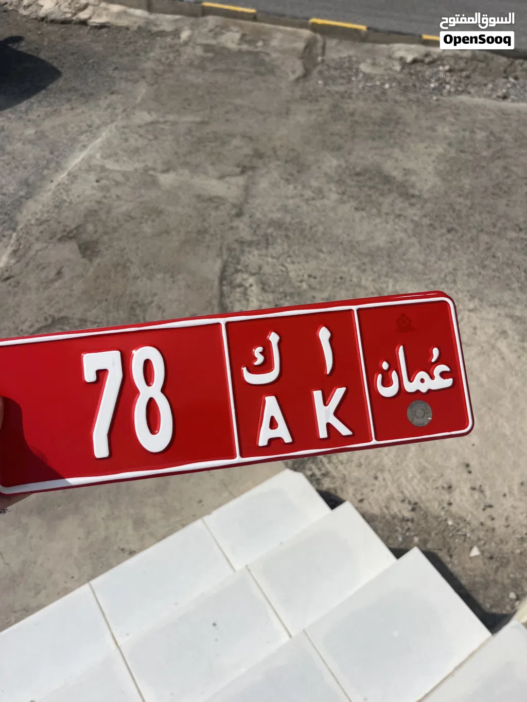 للبيع رقم تجاري عام