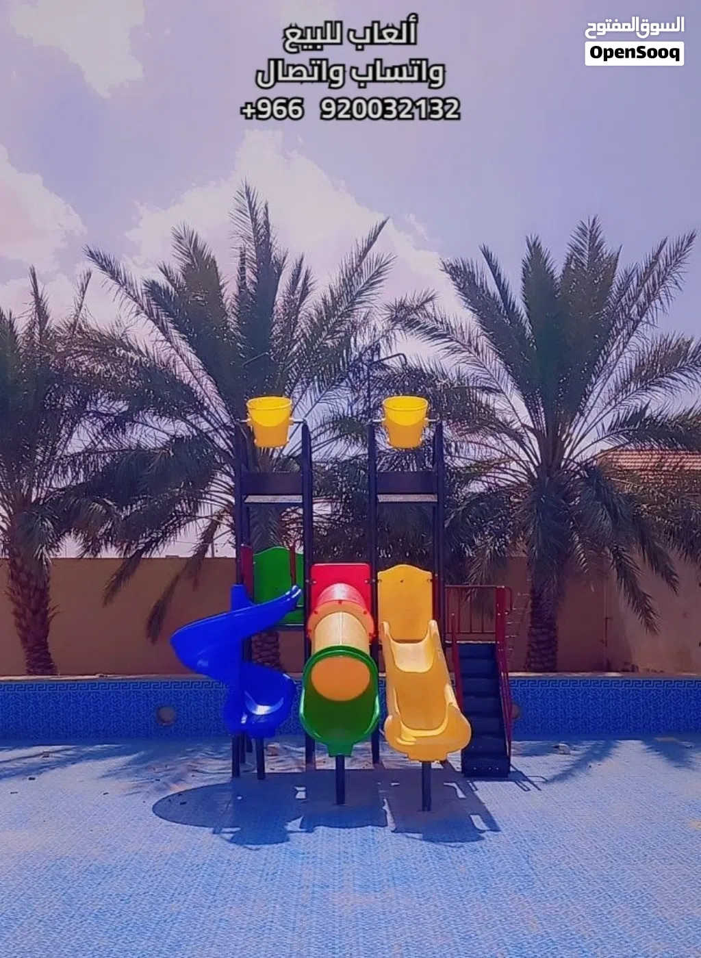 العاب مائية و العاب حدائق و مراجيح حدائق و زحاليق مائيه للشاليهات لعبة مائية و العاب مائيه كبيره
