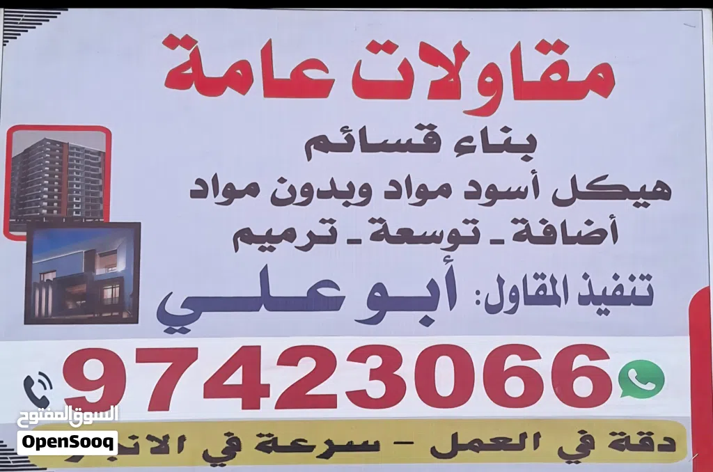 مقاولات عامه
