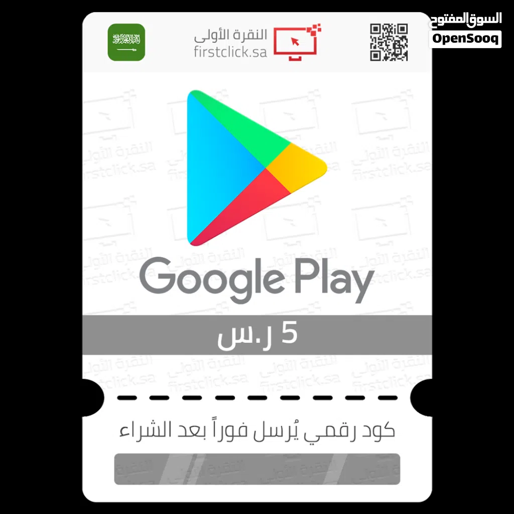 بطاقات جوجل بلاي للحساب (المملكة العربية السعودية) يوجد 5ريال و 20ريال 50ريال 100و 200الخ ريا
