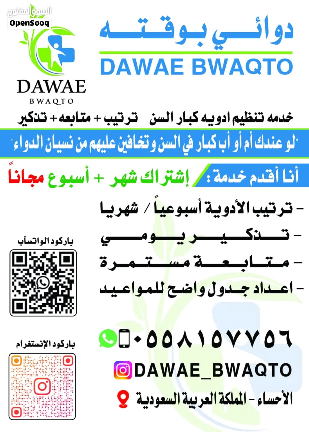 دوائي بوقته