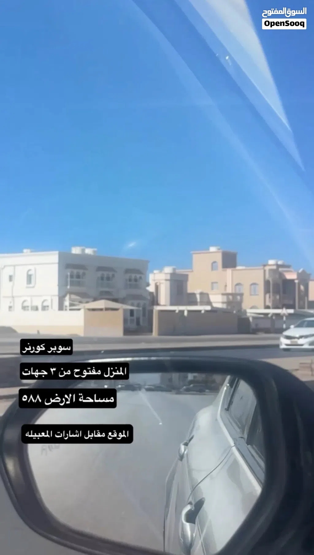 منزل للبيع في قلب المعبيله سوبر كورنر مقابل الاشارات