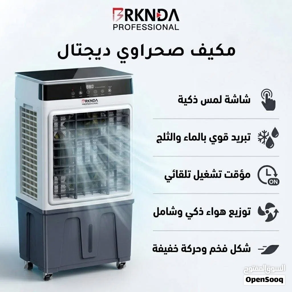 مكيف بي ناشونال ديجيتال صحراوي