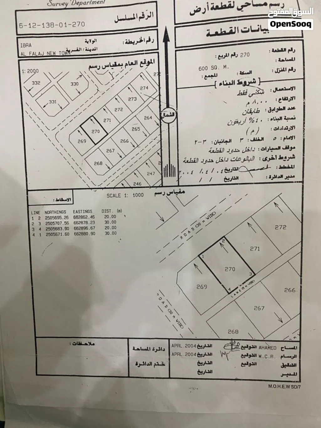 أرض سكنيه للبيع في ولايةً ابرا قريبه من المستشفى المرجعي ومجمع ابراء الرياضي وجامع الفليج