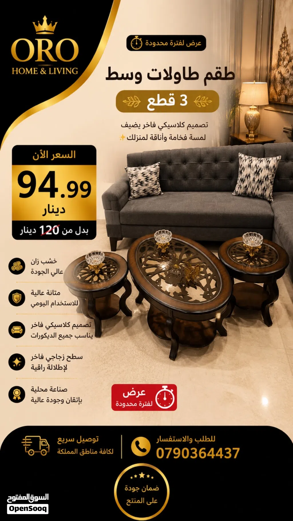 طاولة للبيع