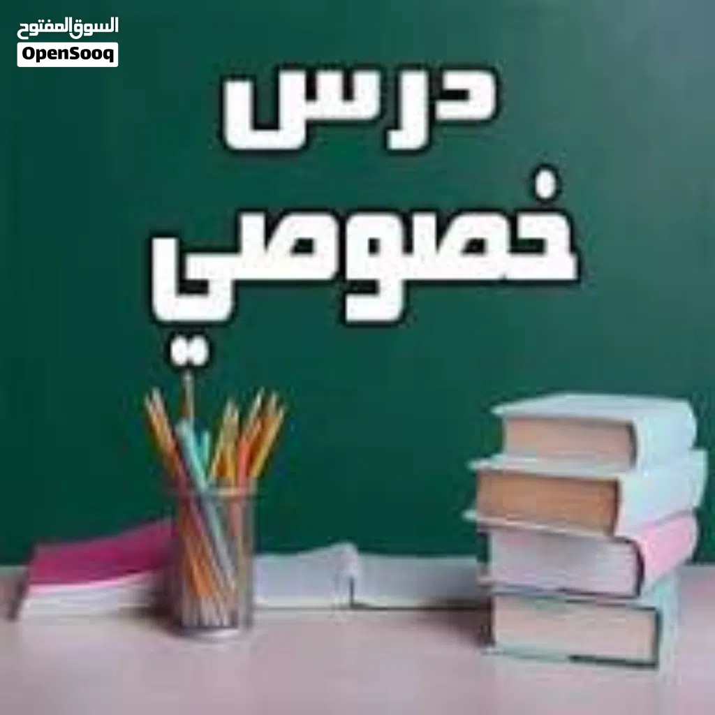 دروس خصوصية لطلاب الجامعة للنجاح في امتحان القبول ومهارات الكمبيوتر والمواد الجامعية