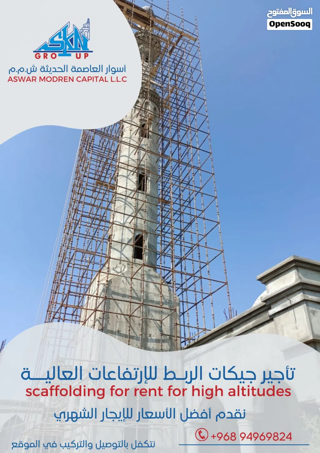 تأجير جيكات الربط (scaffolding)
