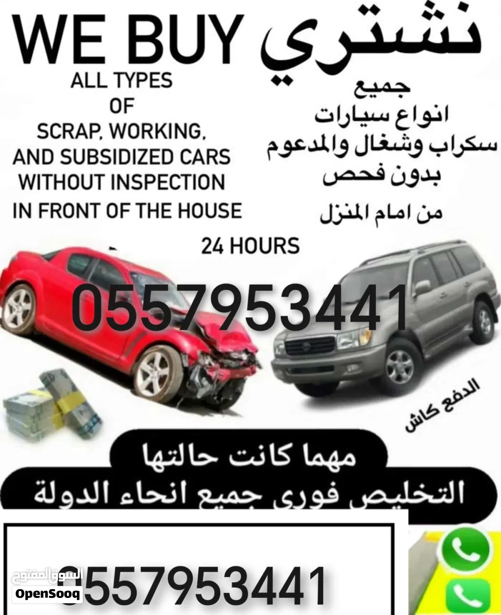 نشتري جميع أنواع السيارات