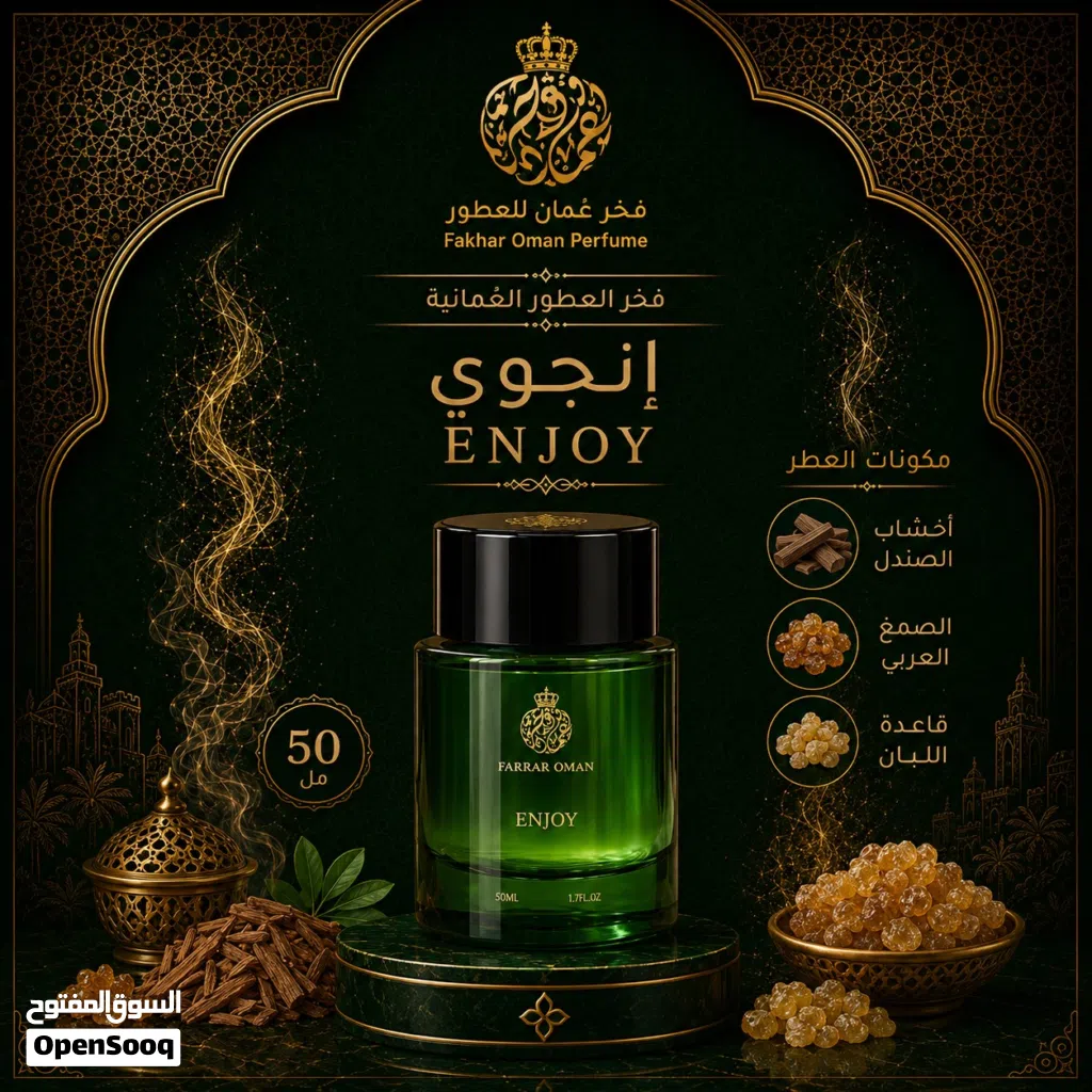 عطر انجووي Enjoy