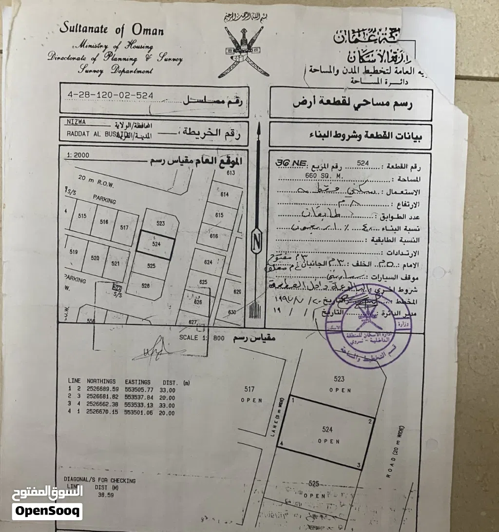 بيع ارض بمكان جميل في ردة البوسعيد