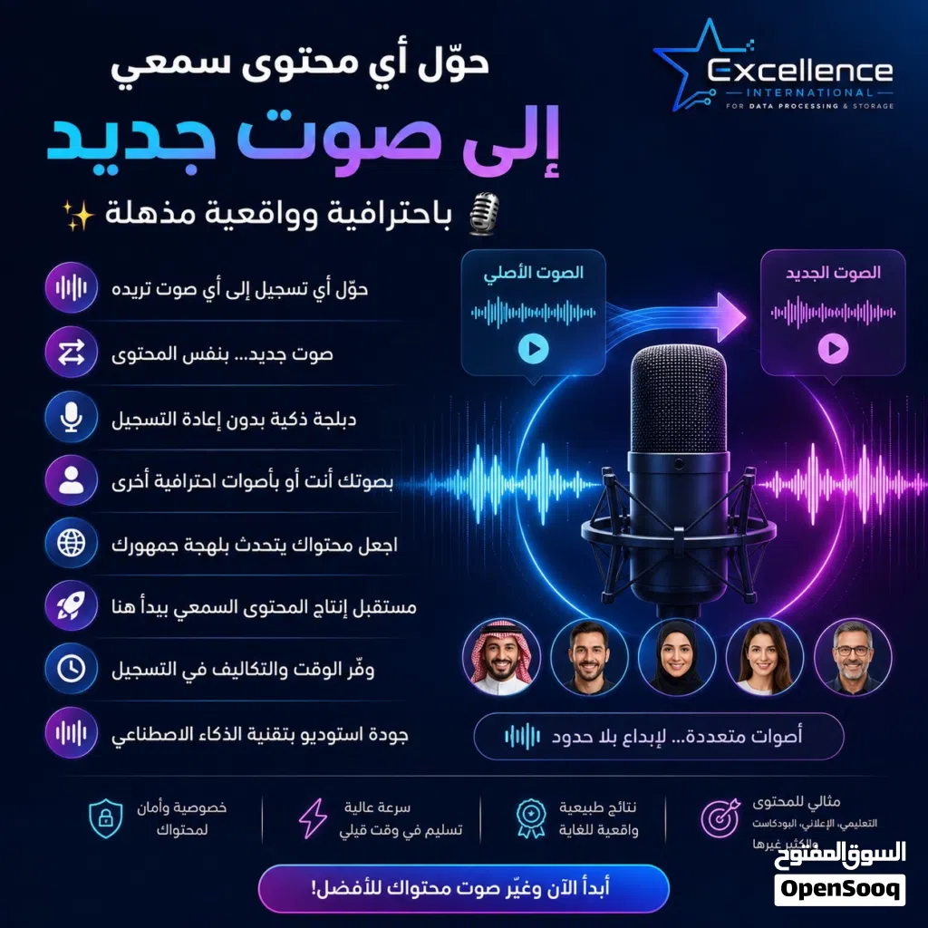 تبديل الأصوات للمحتويات السمعية