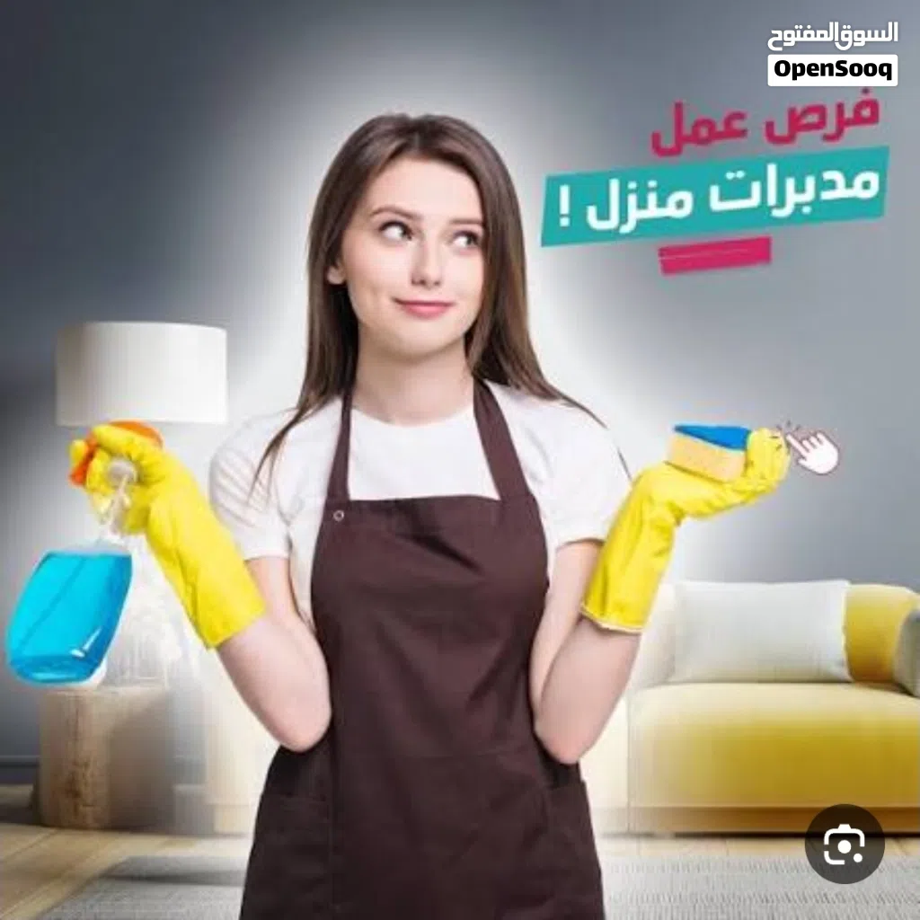 تنضيف وغسيل