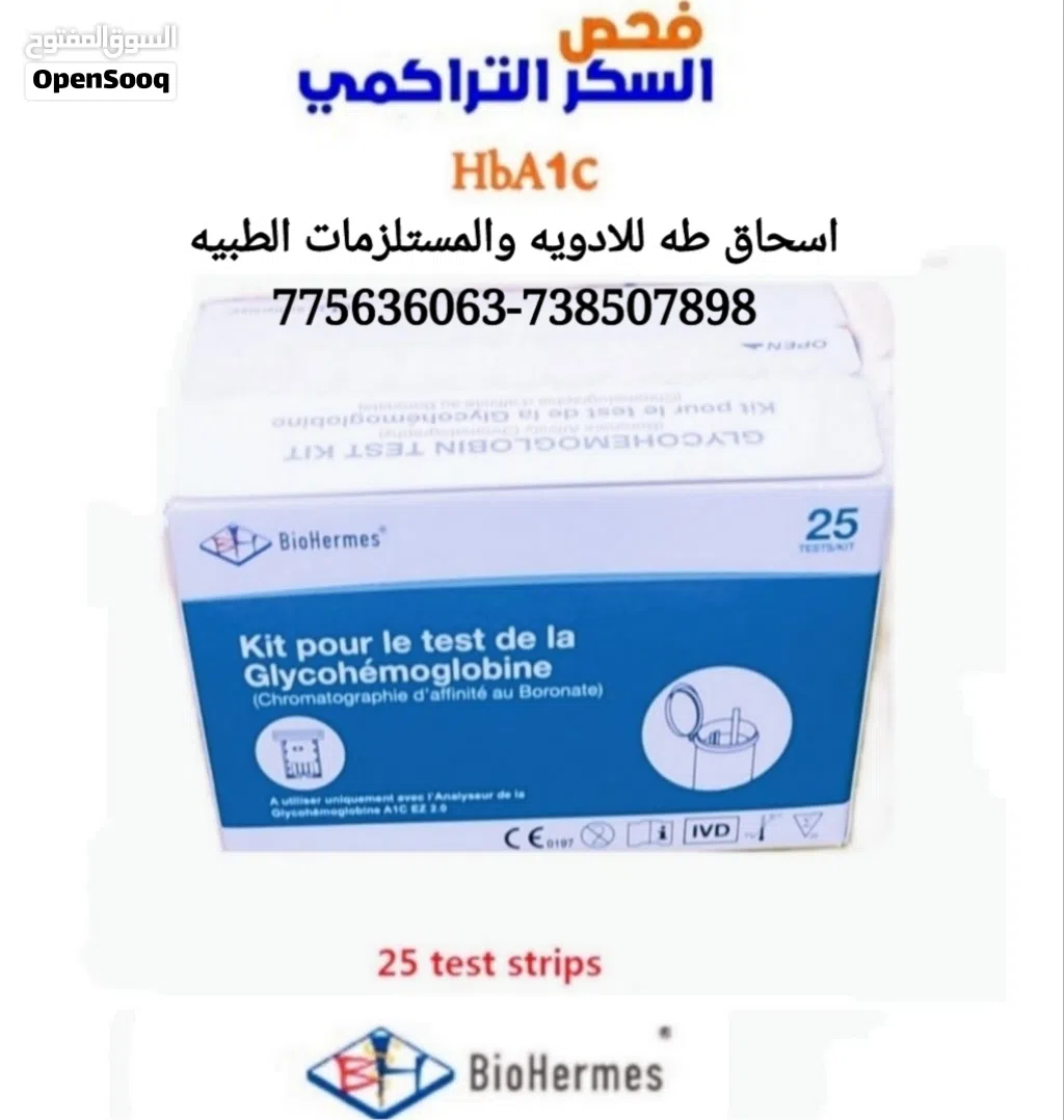 اشرطه السكر التراكمي HBA1C من شركه بايوهرمس 25 حبه