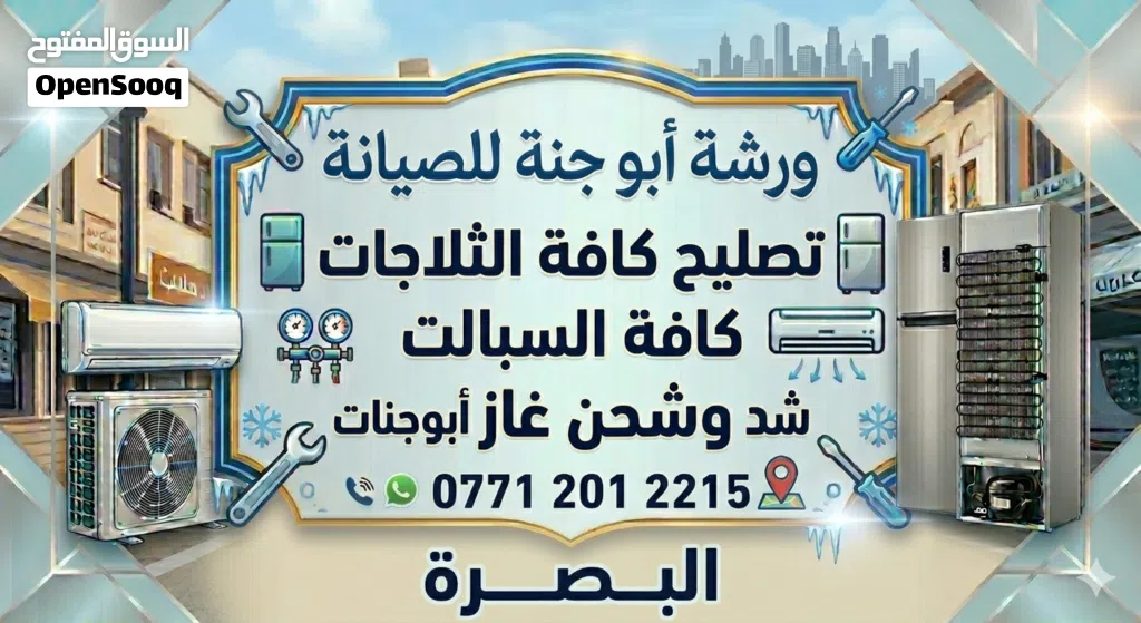 ثلاجات صيانه كافه سبالت شد وتصليح شحن غاز