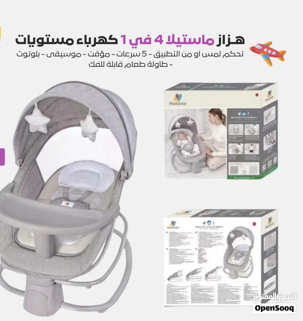 هزاز أطفال كهرباء جديد ماركة ستيلا