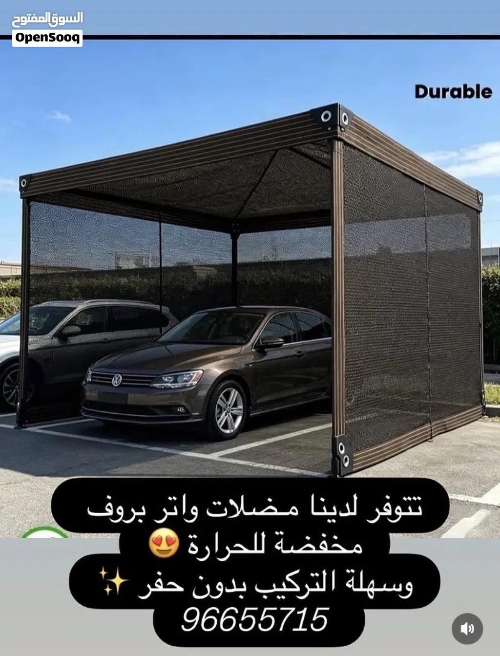 نوفر مظلات حماية من أشعة الشمس واتر بروف جودة ممتازة وسعر مناسب